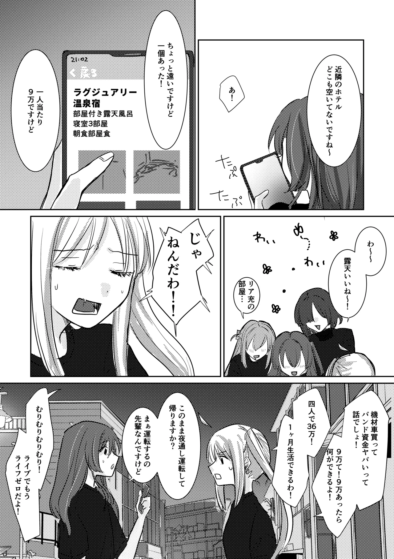 楽園 Page.77