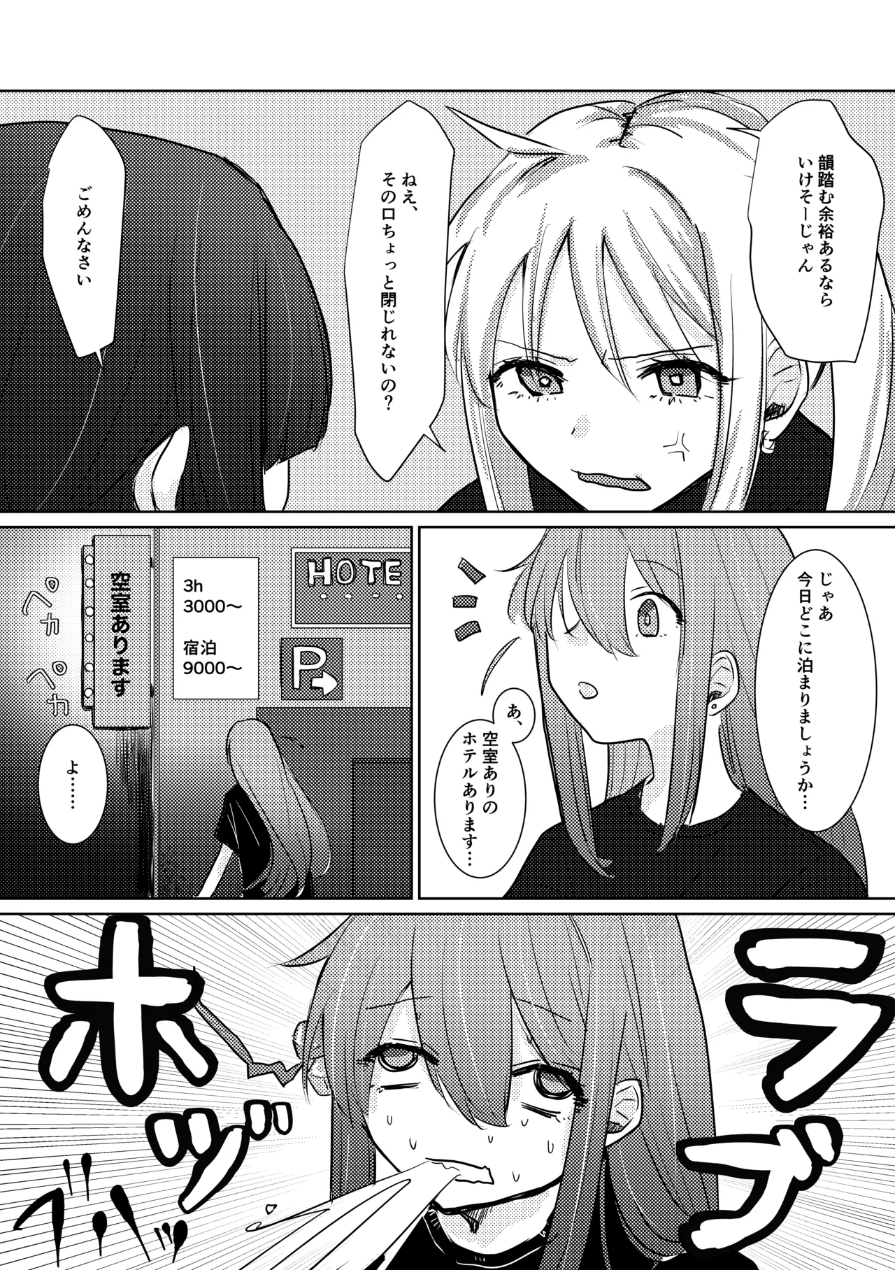 楽園 Page.78