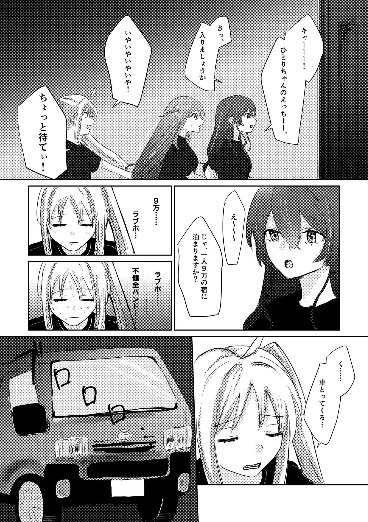 楽園 Page.79