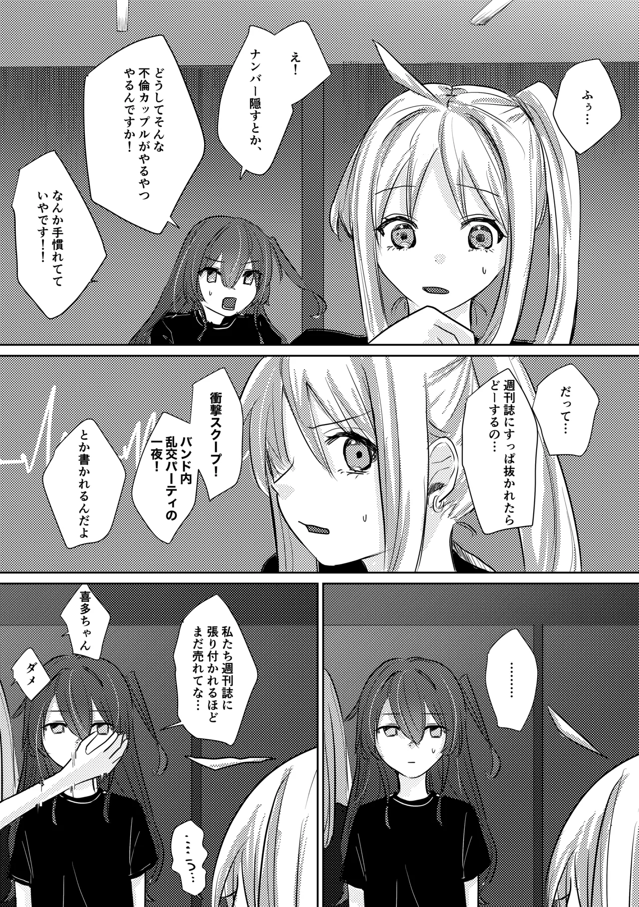 楽園 Page.81