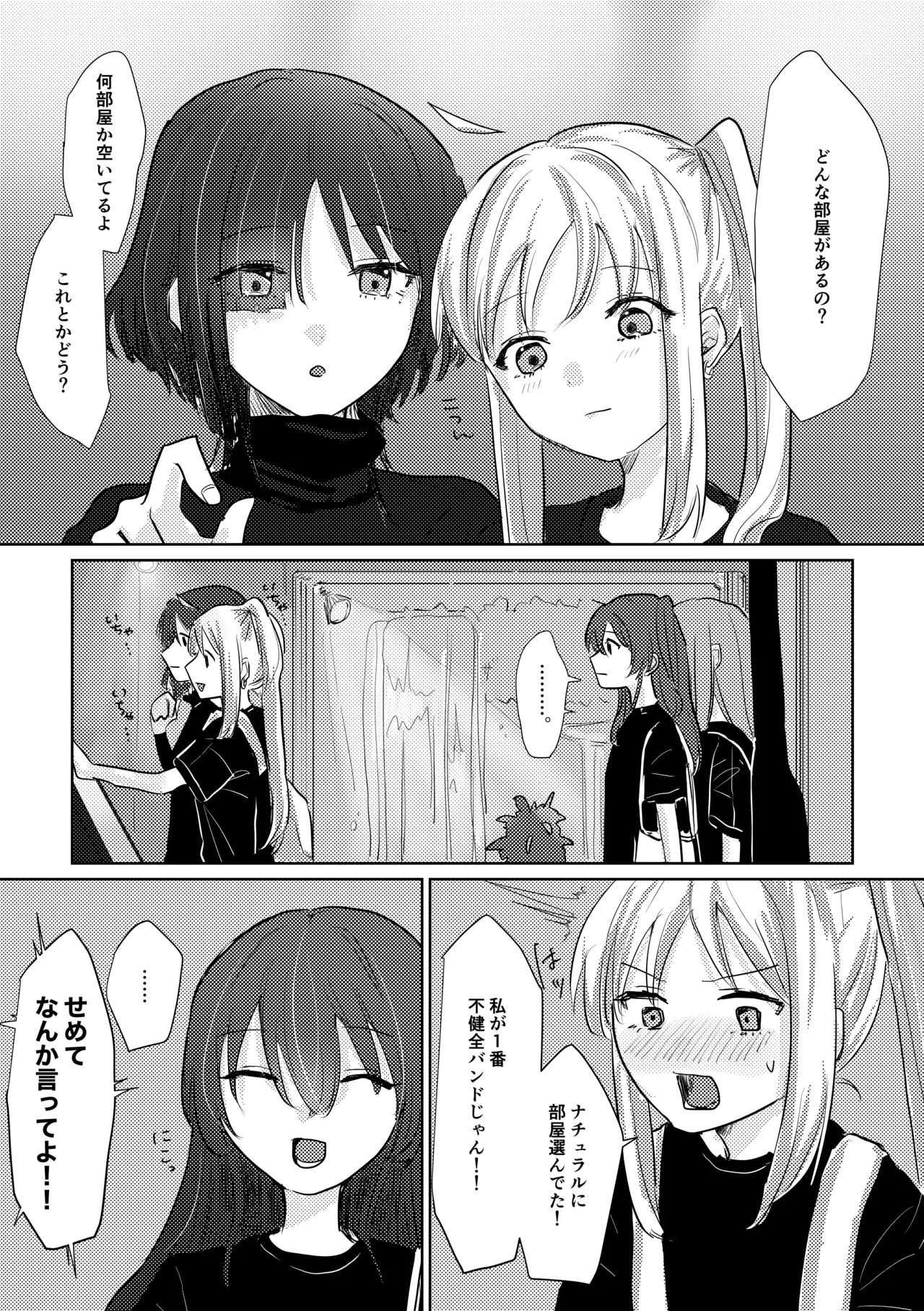 楽園 Page.83