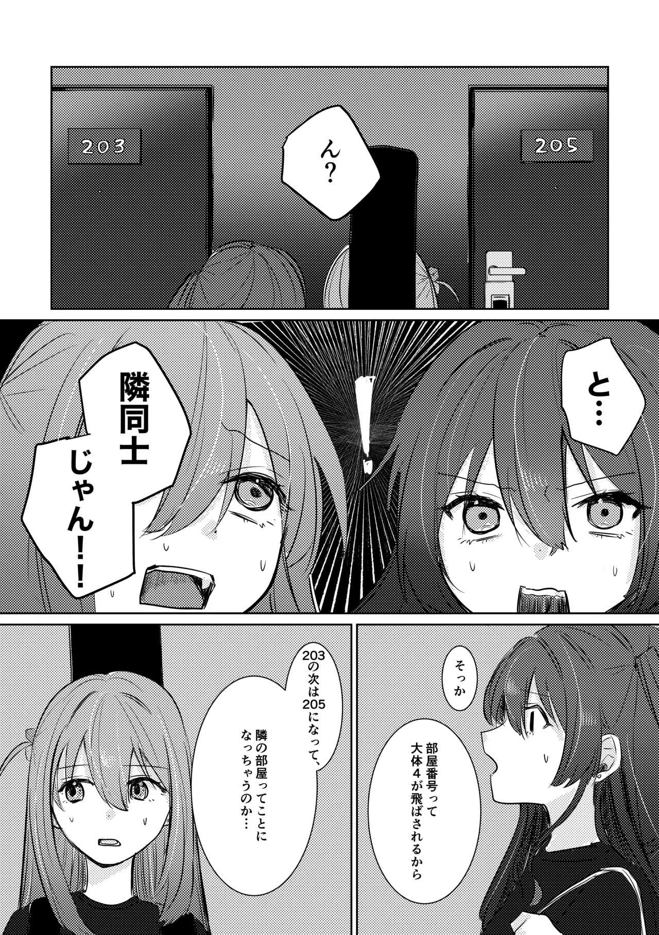 楽園 Page.86