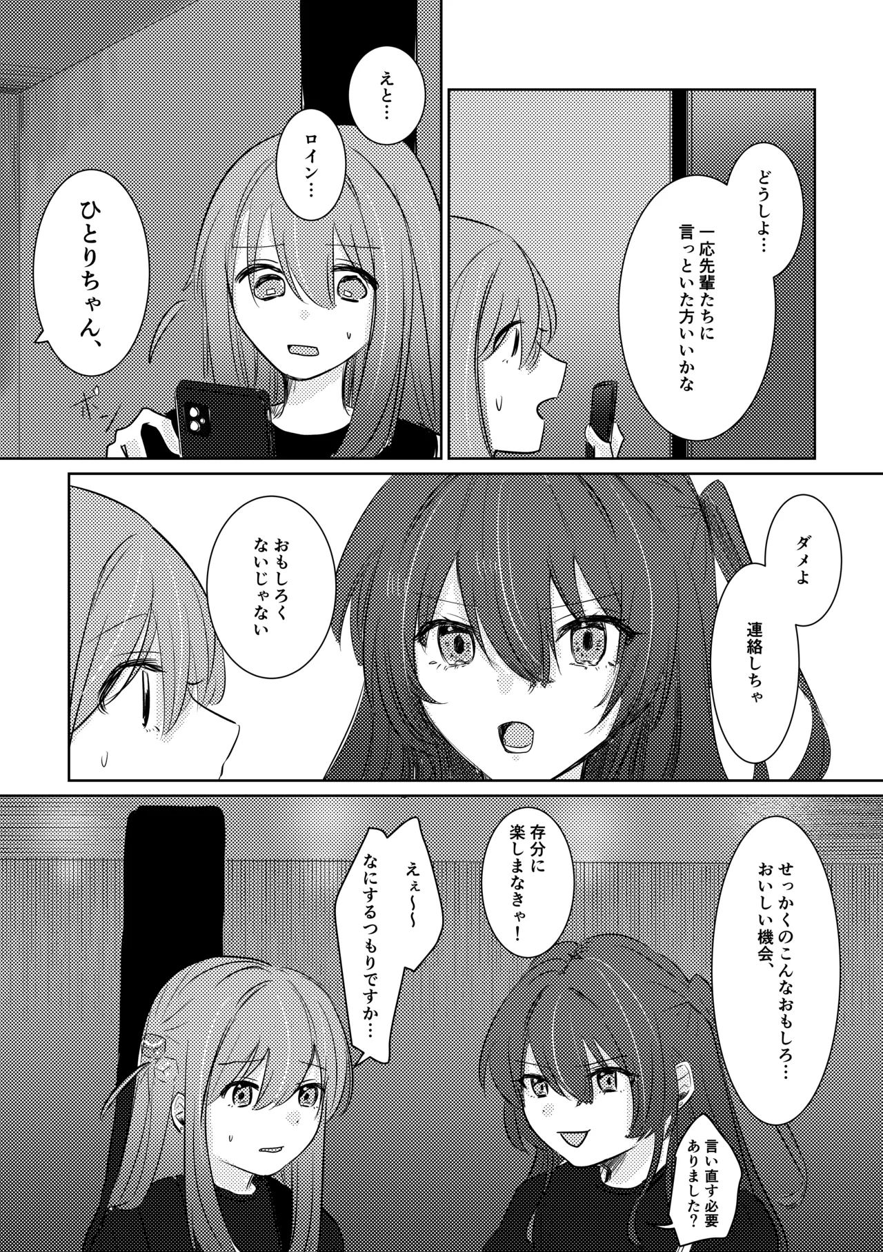 楽園 Page.87