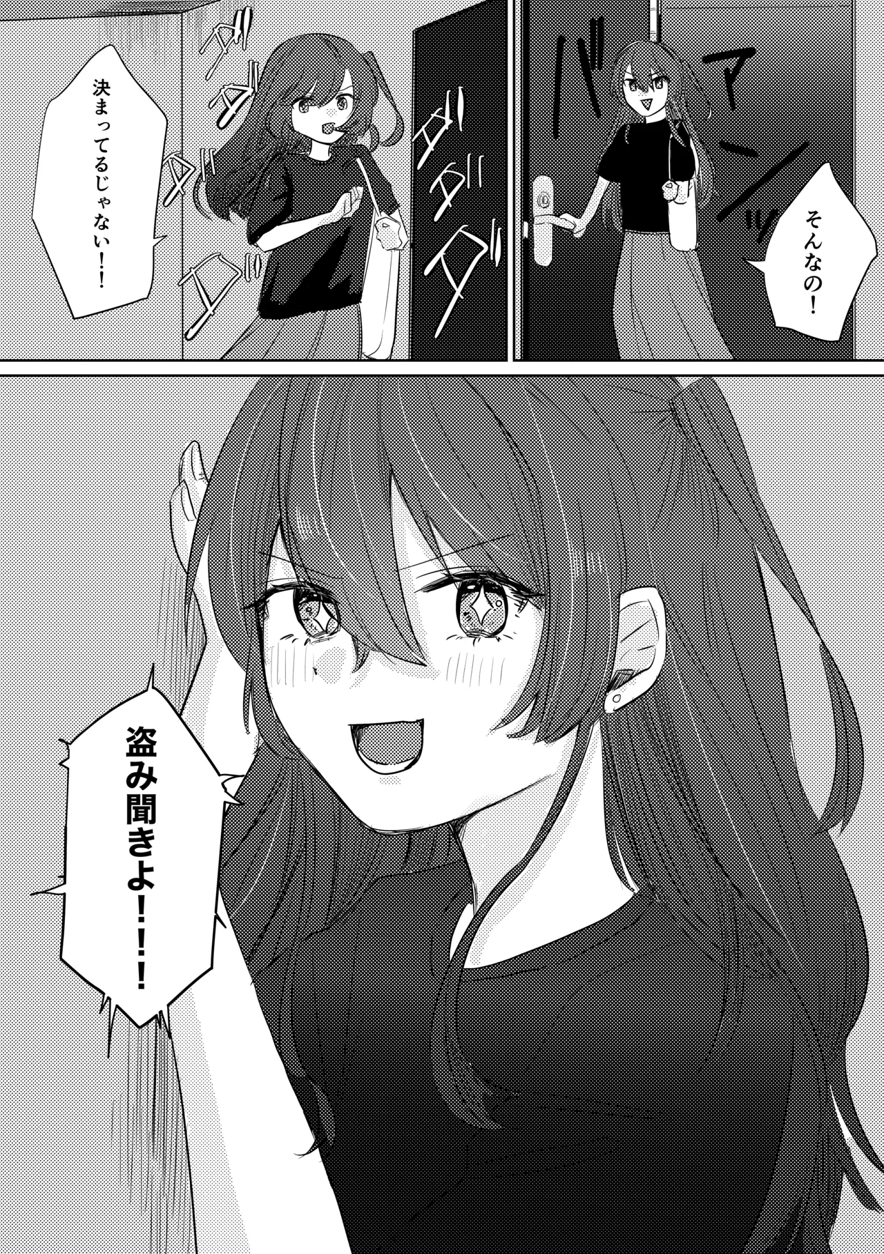 楽園 Page.88
