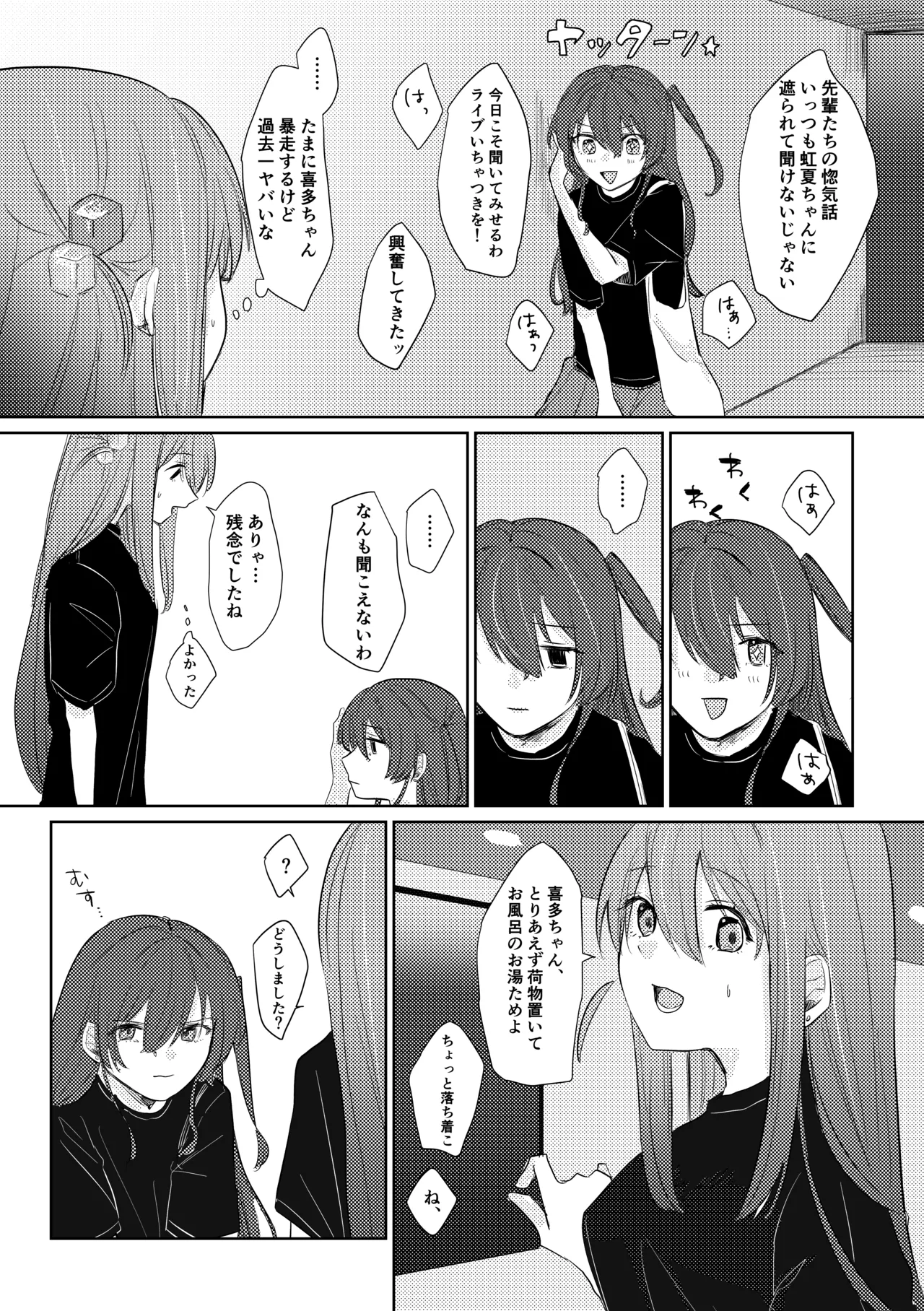 楽園 Page.89