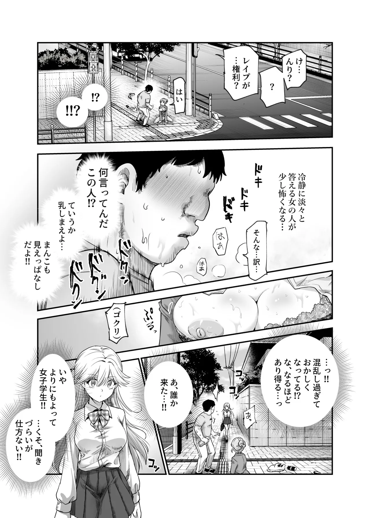 男性の権利として非同意性交が認められている街EX いかなる場合も男性の性的欲求を優先することとする Page.10