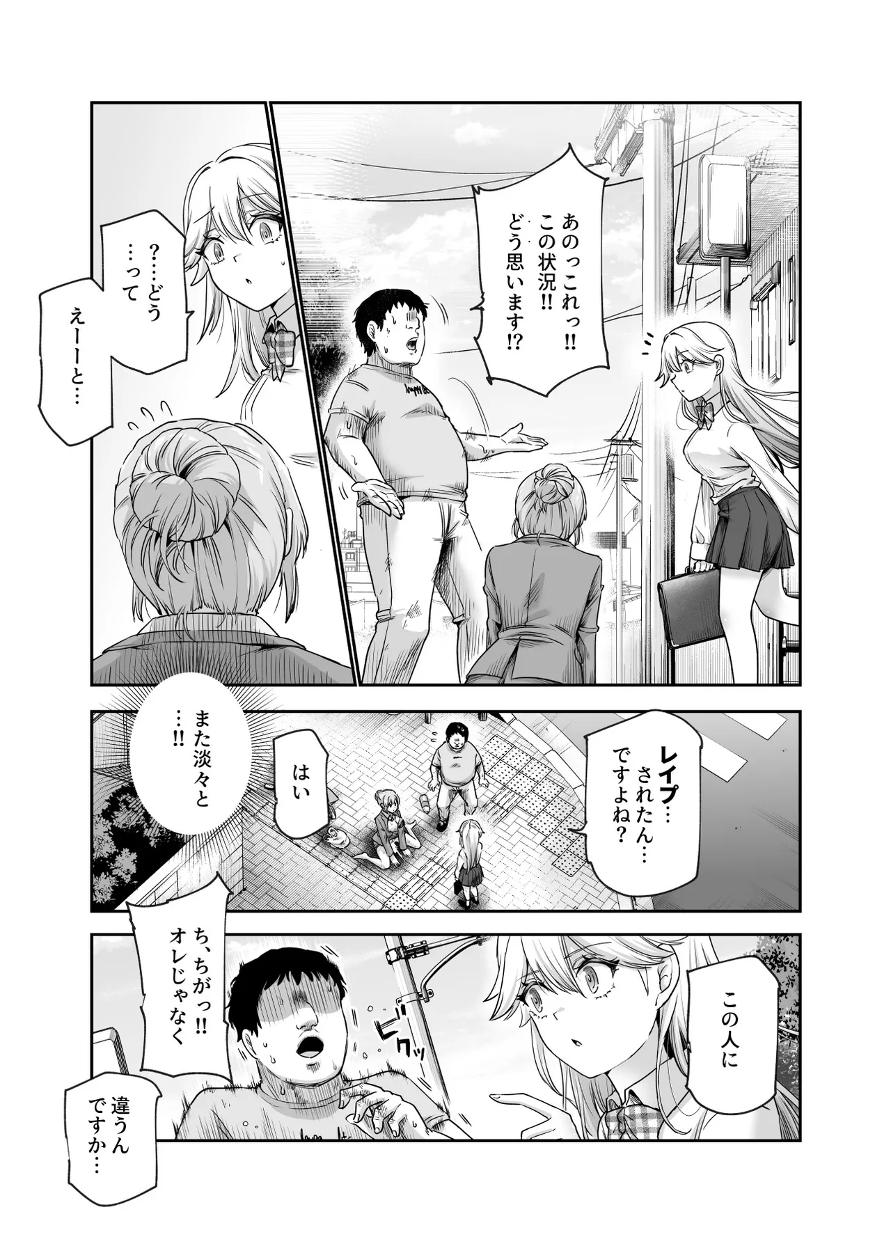 男性の権利として非同意性交が認められている街EX いかなる場合も男性の性的欲求を優先することとする Page.11