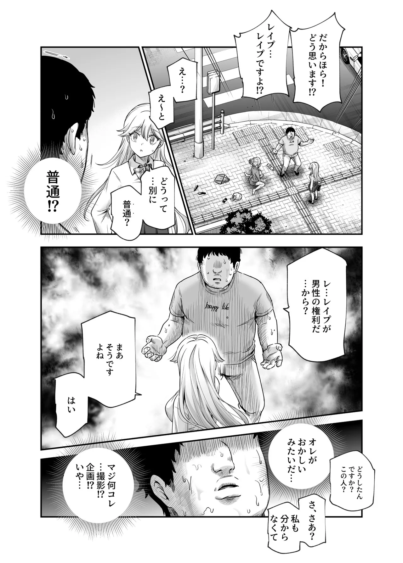 男性の権利として非同意性交が認められている街EX いかなる場合も男性の性的欲求を優先することとする Page.12