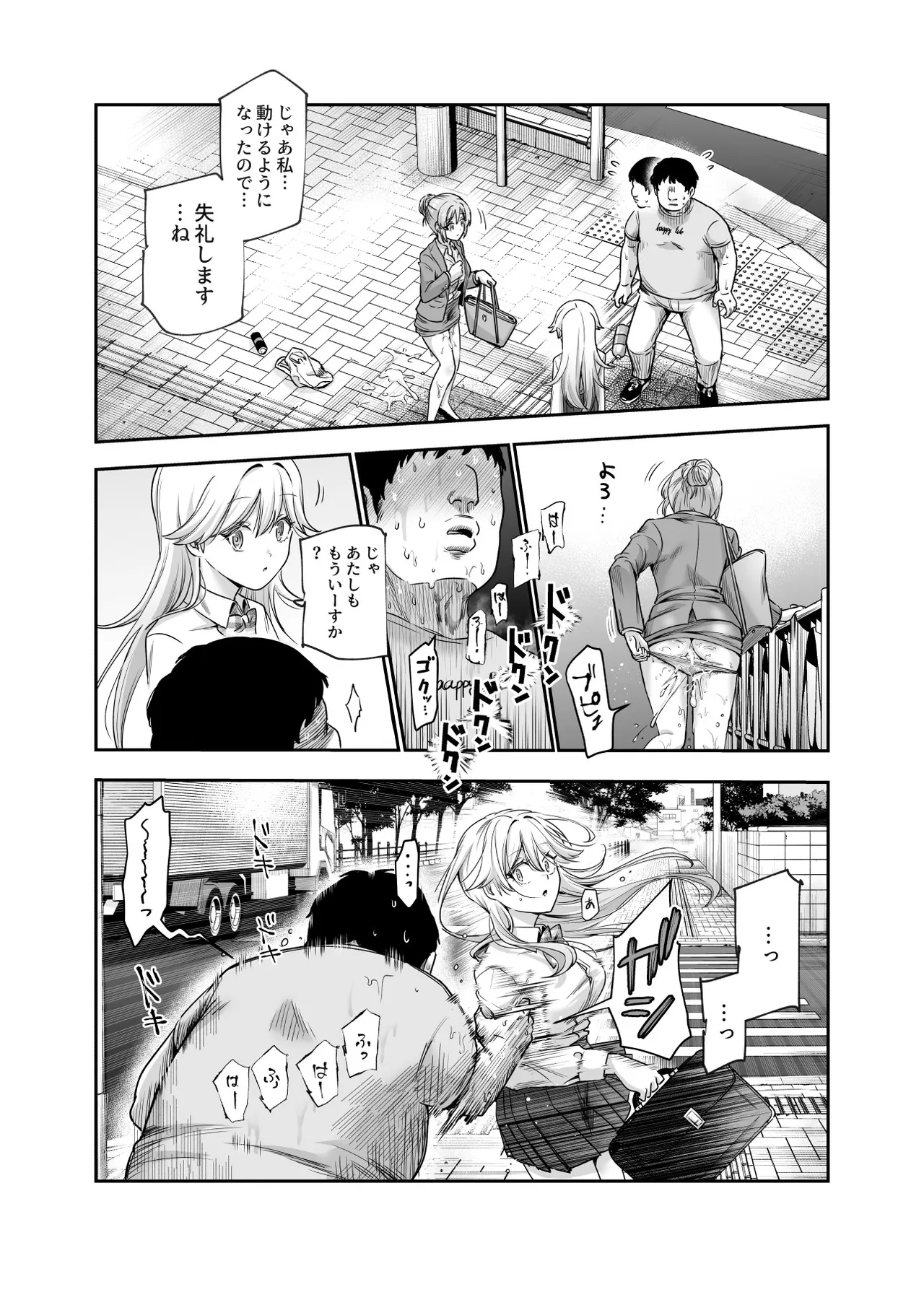 男性の権利として非同意性交が認められている街EX いかなる場合も男性の性的欲求を優先することとする Page.13