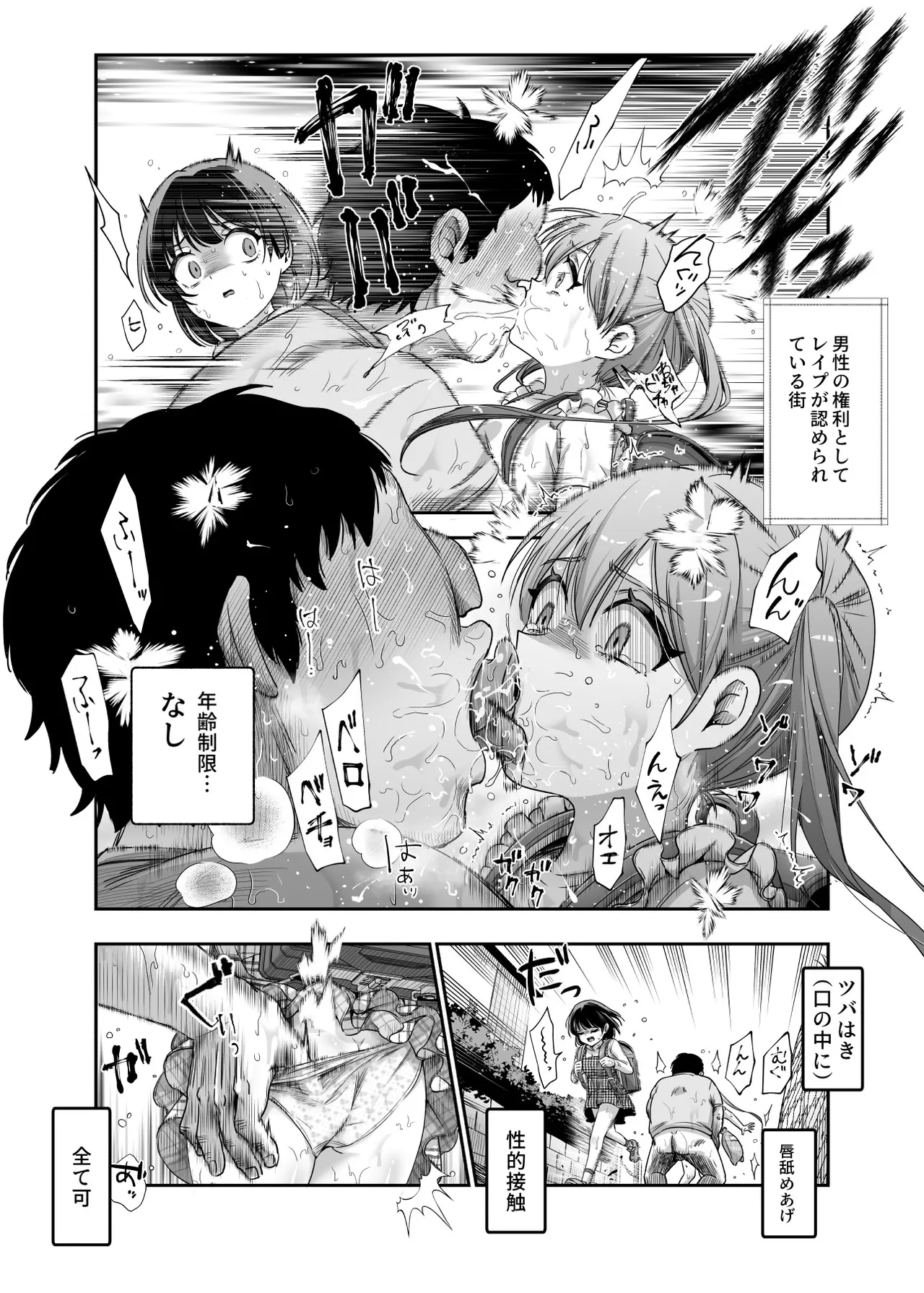 男性の権利として非同意性交が認められている街EX いかなる場合も男性の性的欲求を優先することとする Page.32