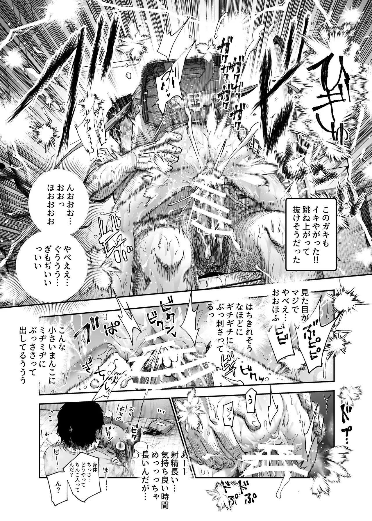 男性の権利として非同意性交が認められている街EX いかなる場合も男性の性的欲求を優先することとする Page.36