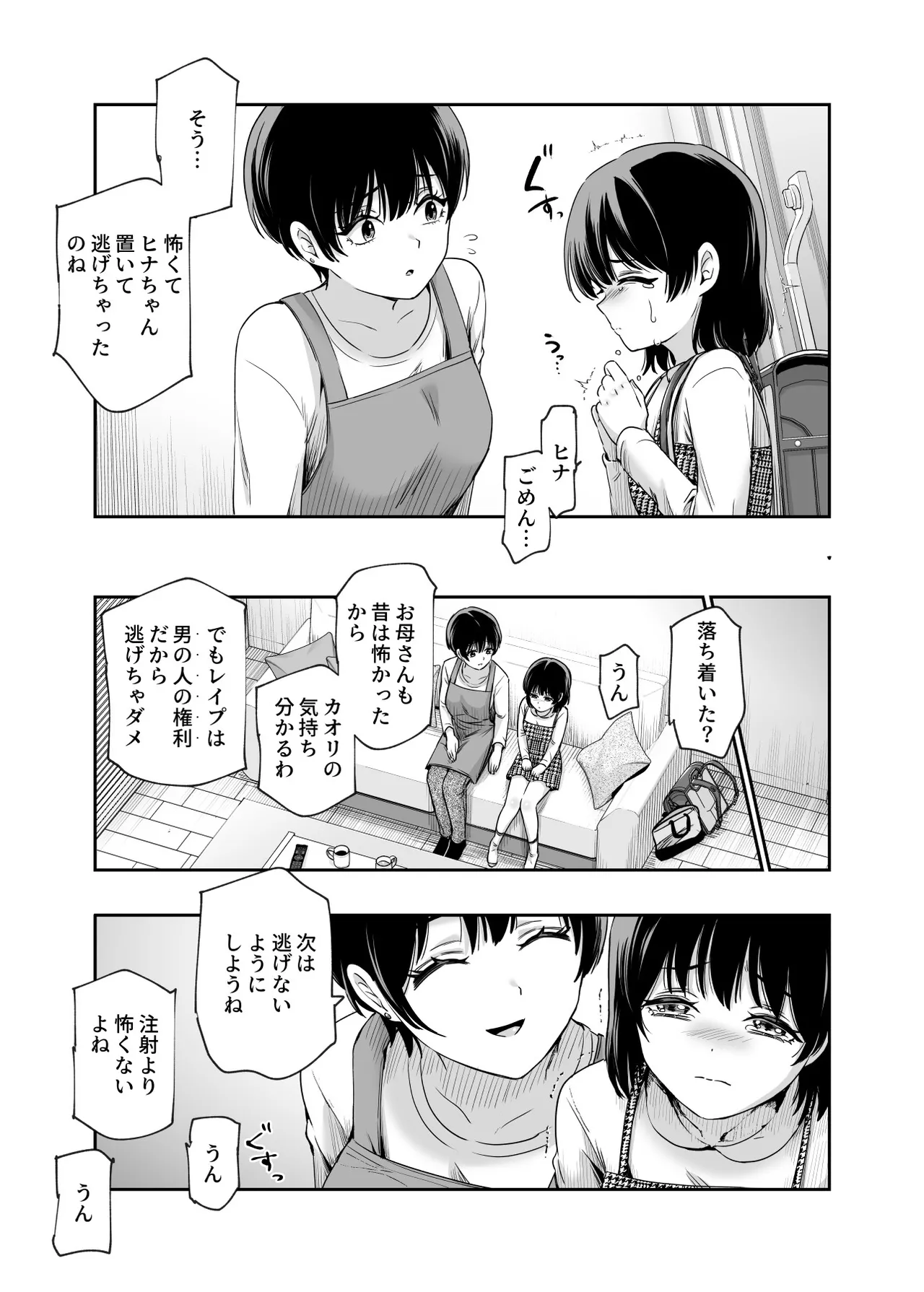 男性の権利として非同意性交が認められている街EX いかなる場合も男性の性的欲求を優先することとする Page.41