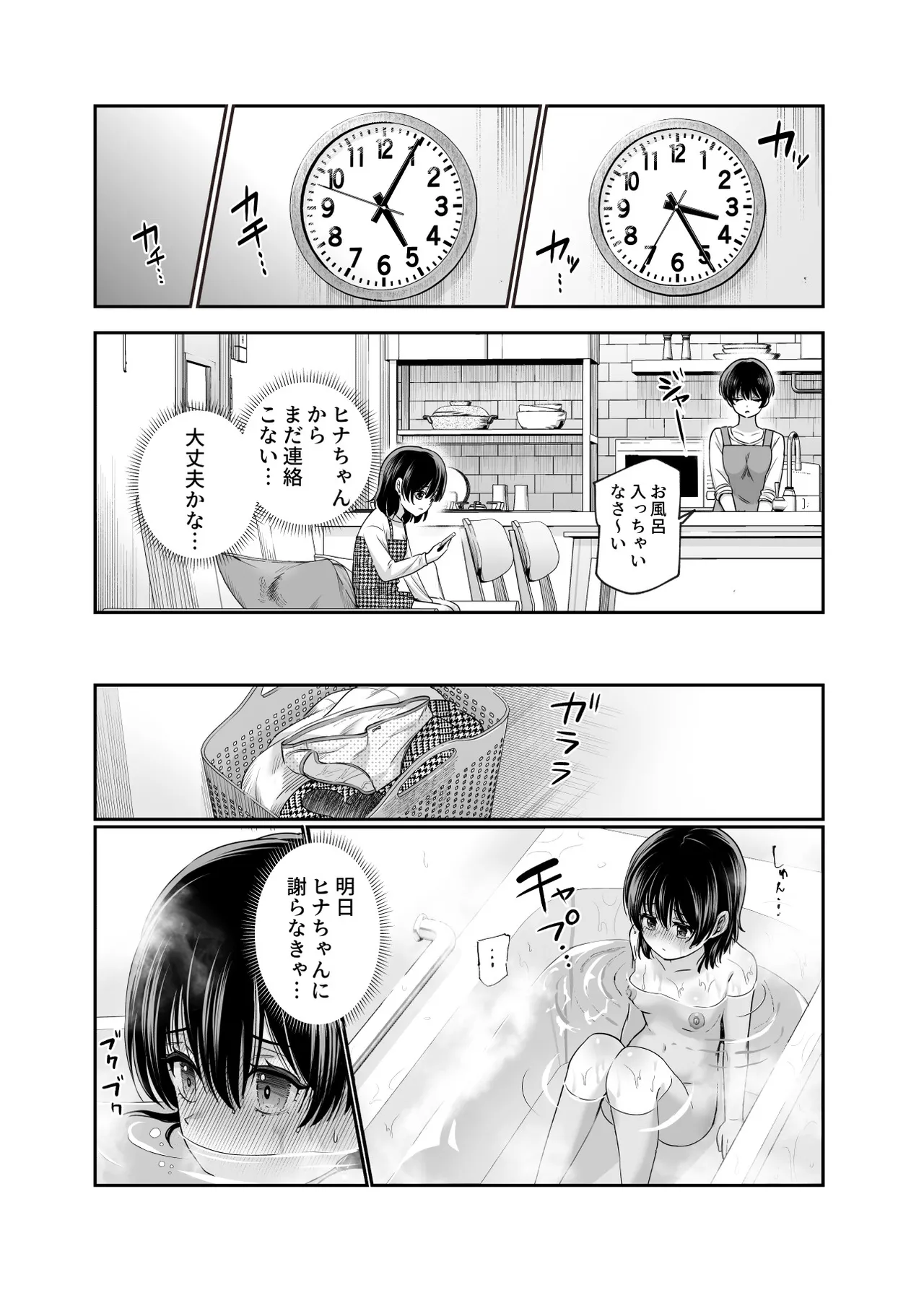 男性の権利として非同意性交が認められている街EX いかなる場合も男性の性的欲求を優先することとする Page.42