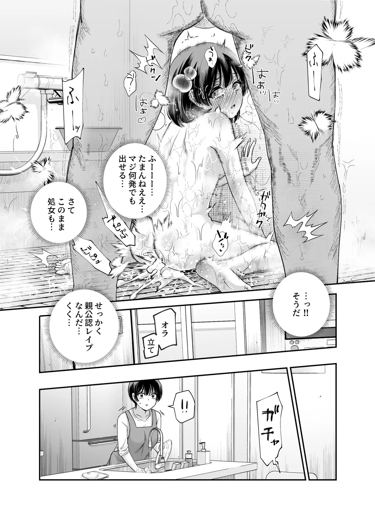 男性の権利として非同意性交が認められている街EX いかなる場合も男性の性的欲求を優先することとする Page.49