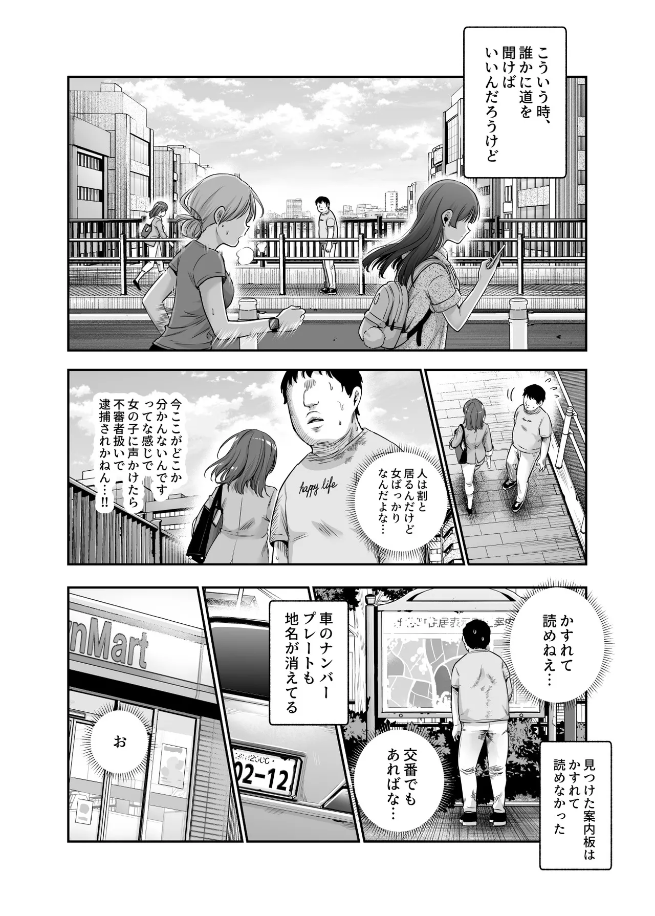 男性の権利として非同意性交が認められている街EX いかなる場合も男性の性的欲求を優先することとする Page.5