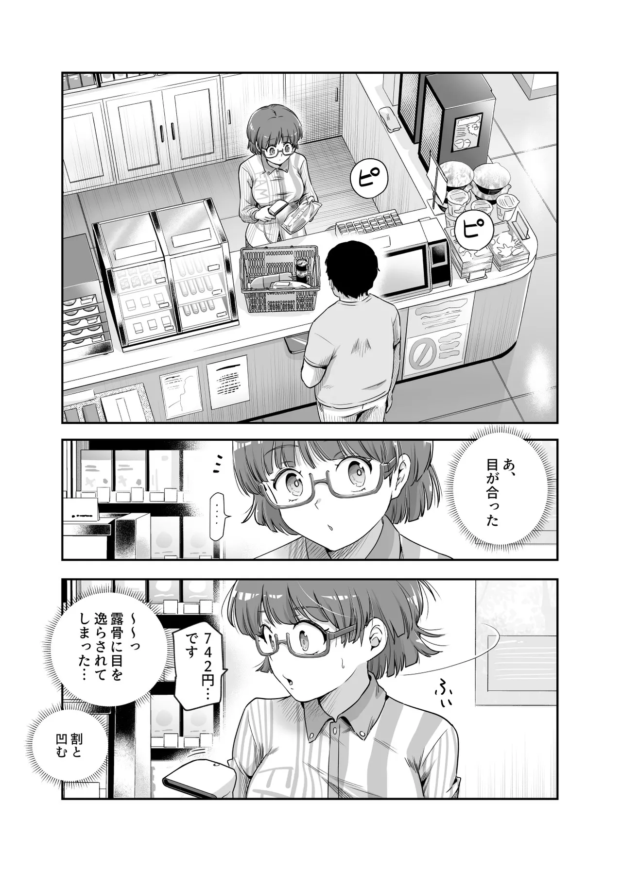 男性の権利として非同意性交が認められている街EX いかなる場合も男性の性的欲求を優先することとする Page.6