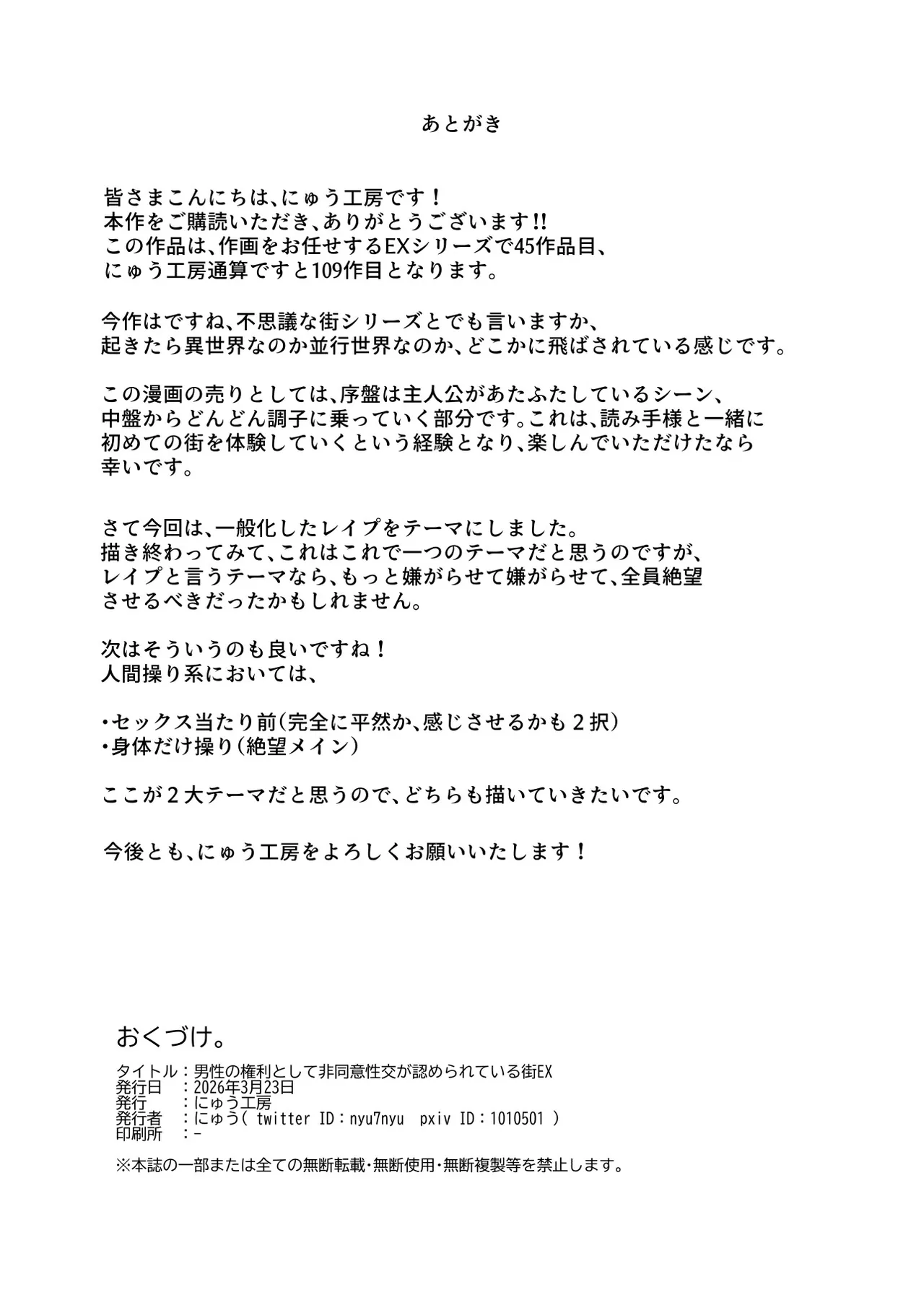 男性の権利として非同意性交が認められている街EX いかなる場合も男性の性的欲求を優先することとする Page.63