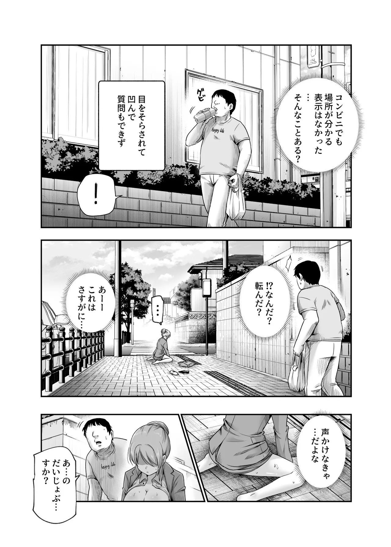 男性の権利として非同意性交が認められている街EX いかなる場合も男性の性的欲求を優先することとする Page.7