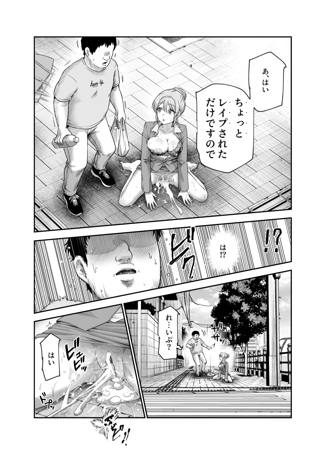 男性の権利として非同意性交が認められている街EX いかなる場合も男性の性的欲求を優先することとする Page.8