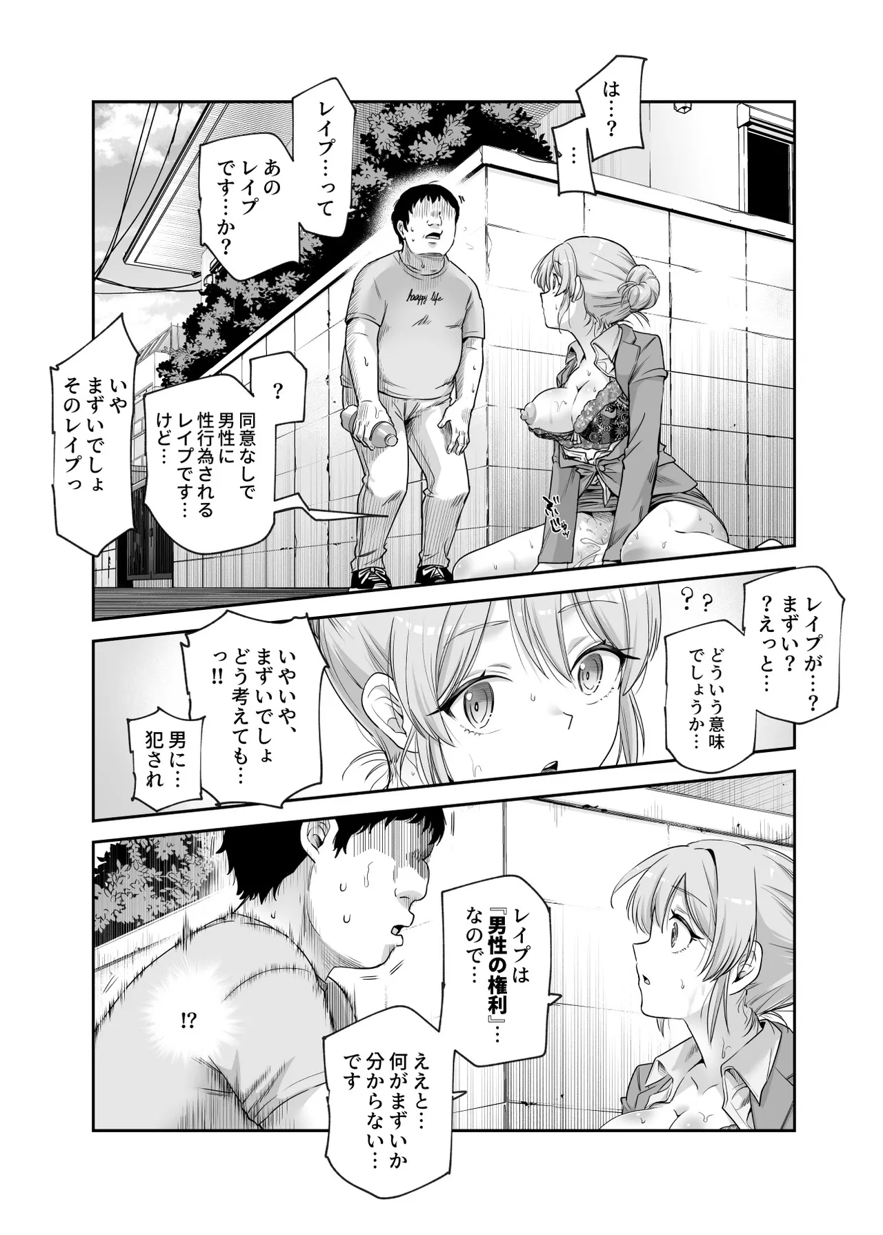 男性の権利として非同意性交が認められている街EX いかなる場合も男性の性的欲求を優先することとする Page.9