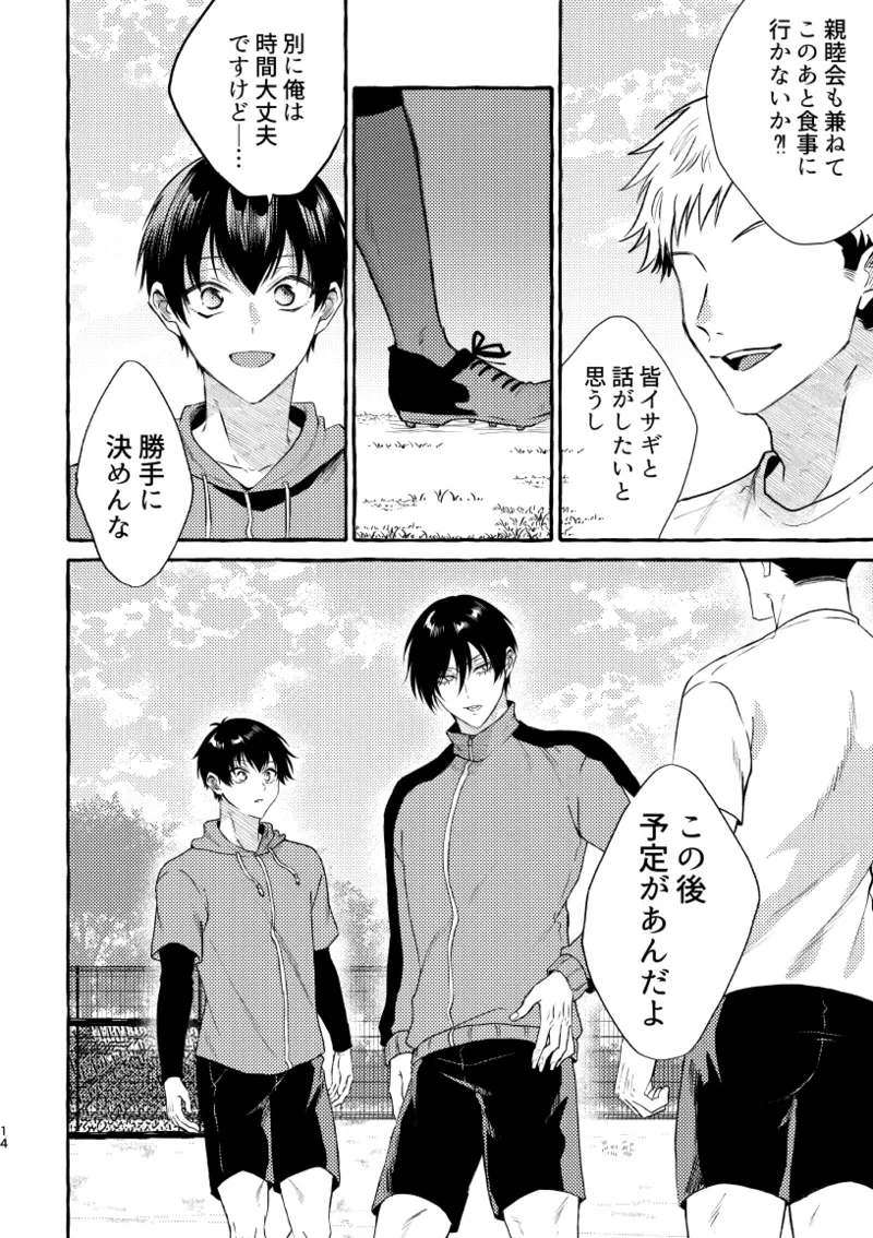 知らない顔 Page.12