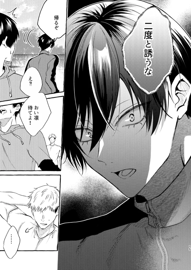 知らない顔 Page.13