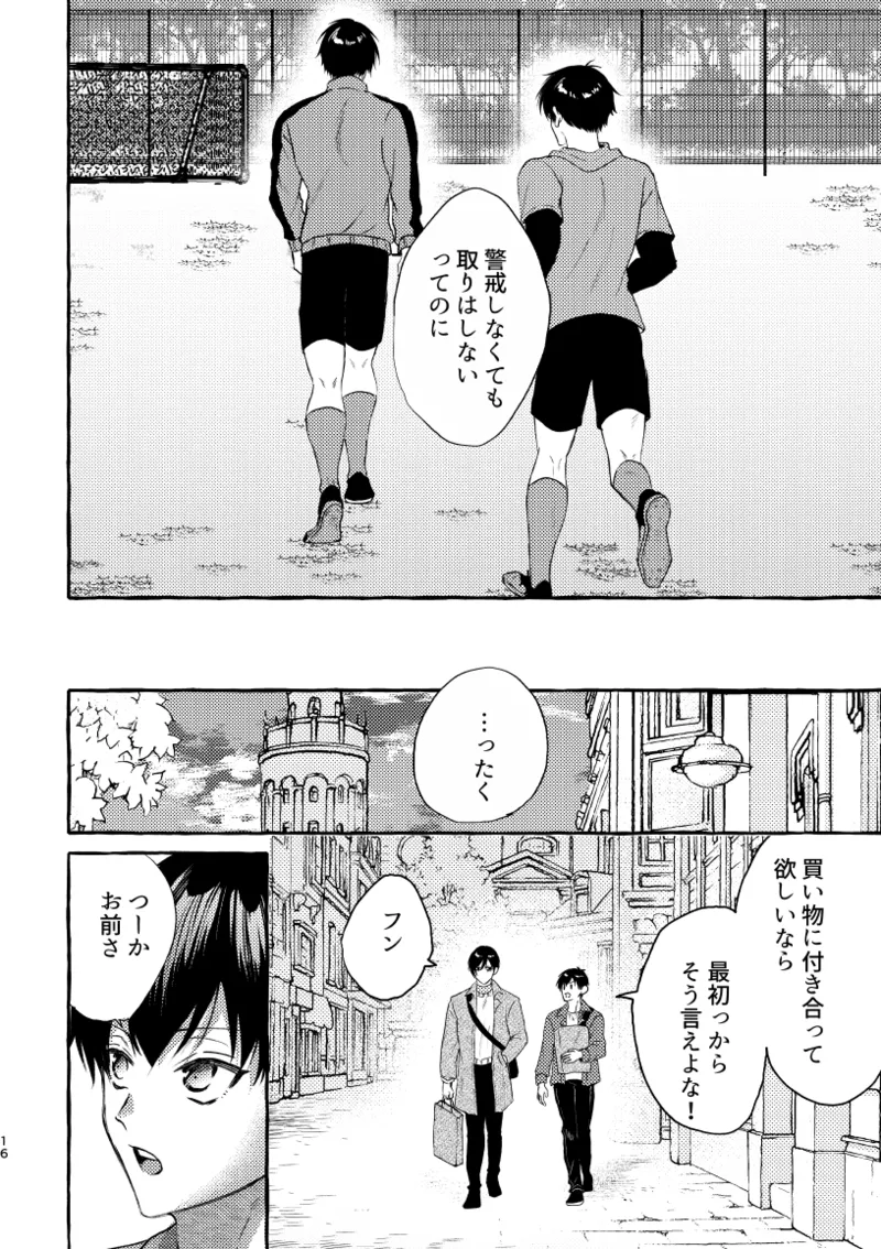 知らない顔 Page.14