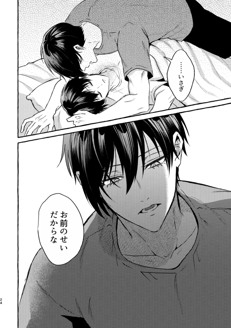 知らない顔 Page.22