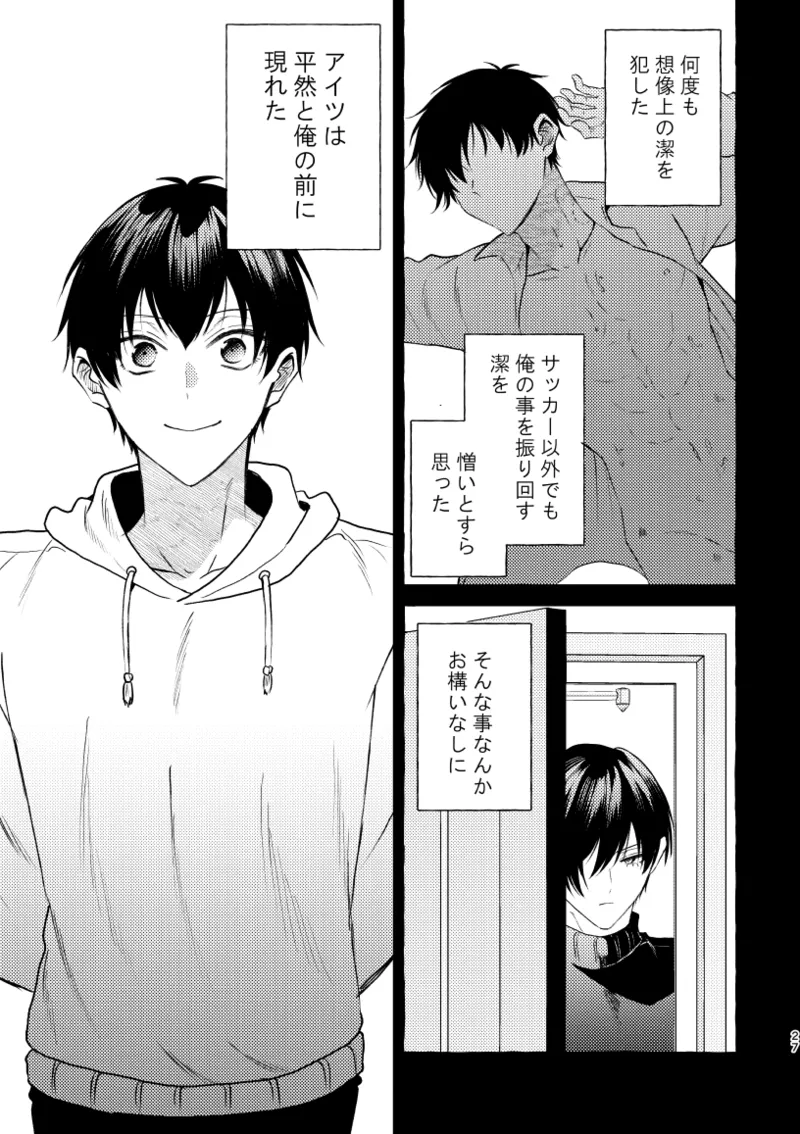 知らない顔 Page.25