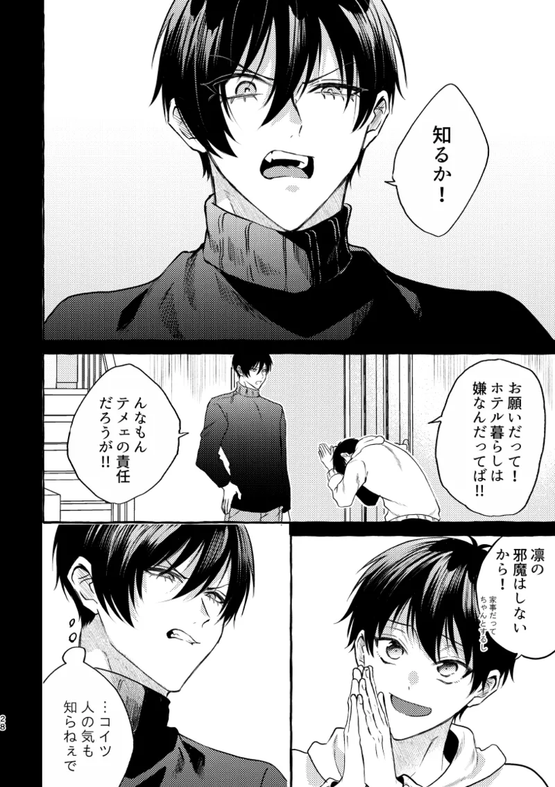 知らない顔 Page.26