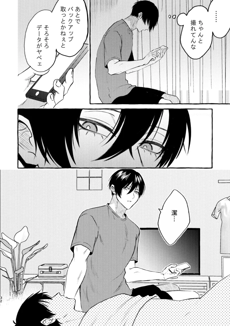 知らない顔 Page.30