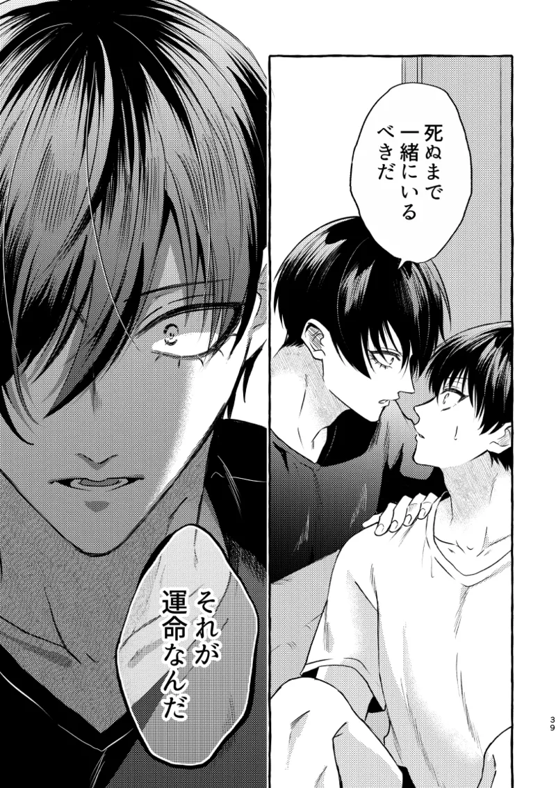知らない顔 Page.37