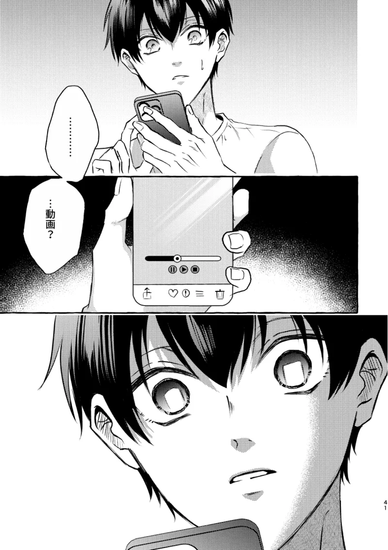 知らない顔 Page.39