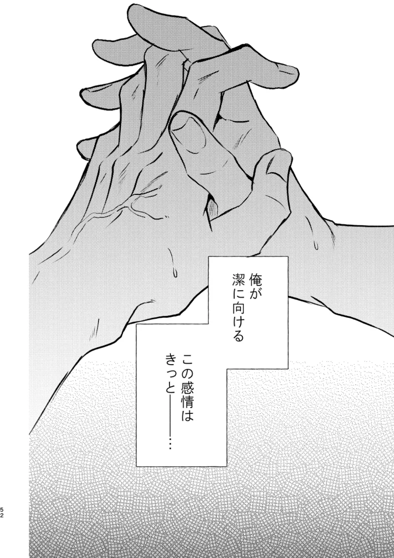 知らない顔 Page.49
