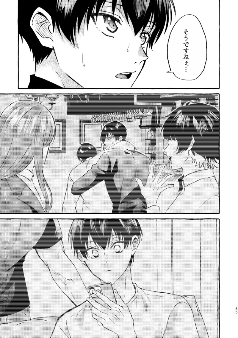 知らない顔 Page.52