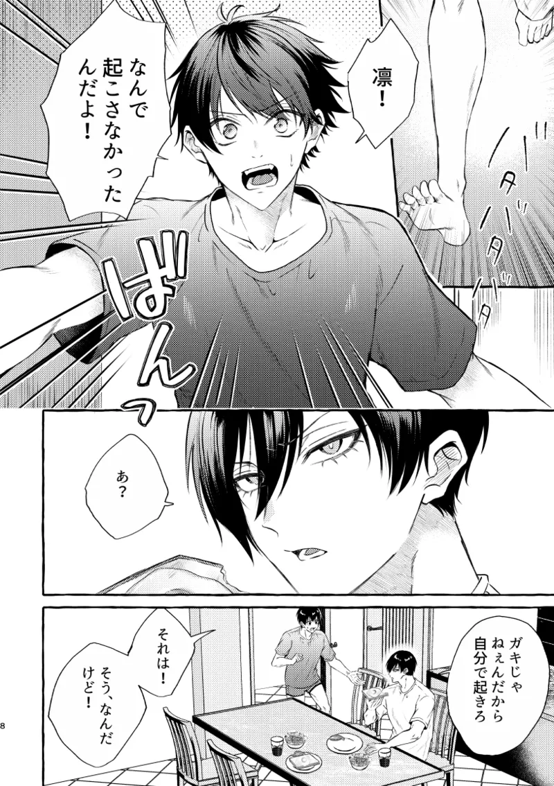 知らない顔 Page.6