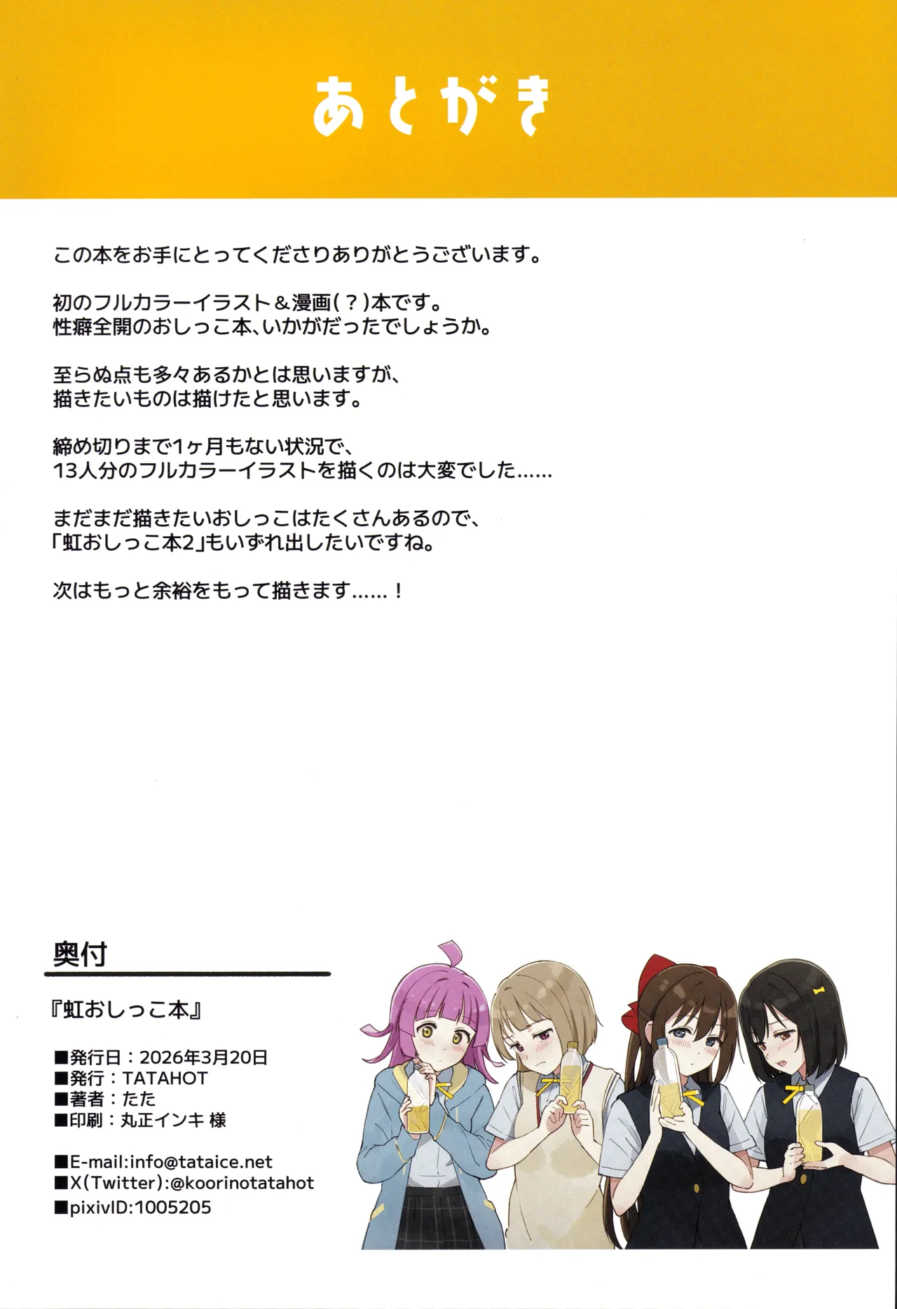 虹おしっこ本 Page.21