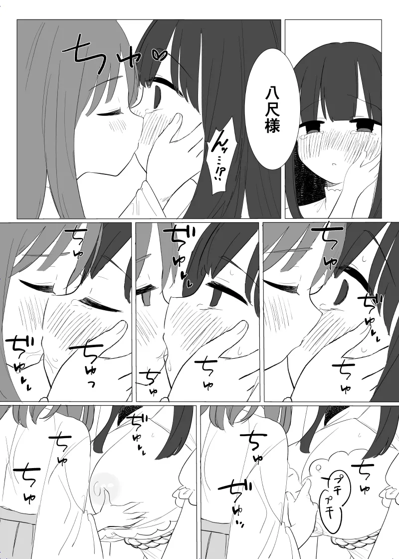 怪異な君を逃がさない～八尺様編～ Page.11
