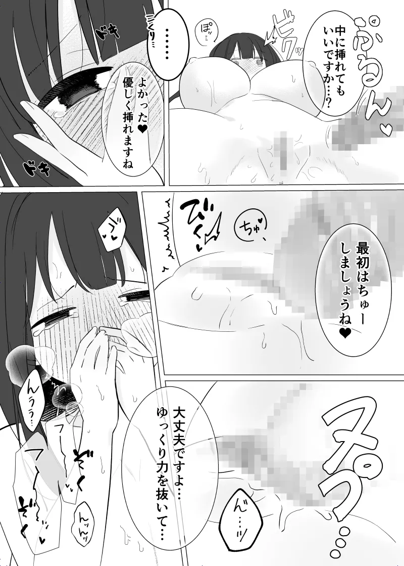 怪異な君を逃がさない～八尺様編～ Page.16