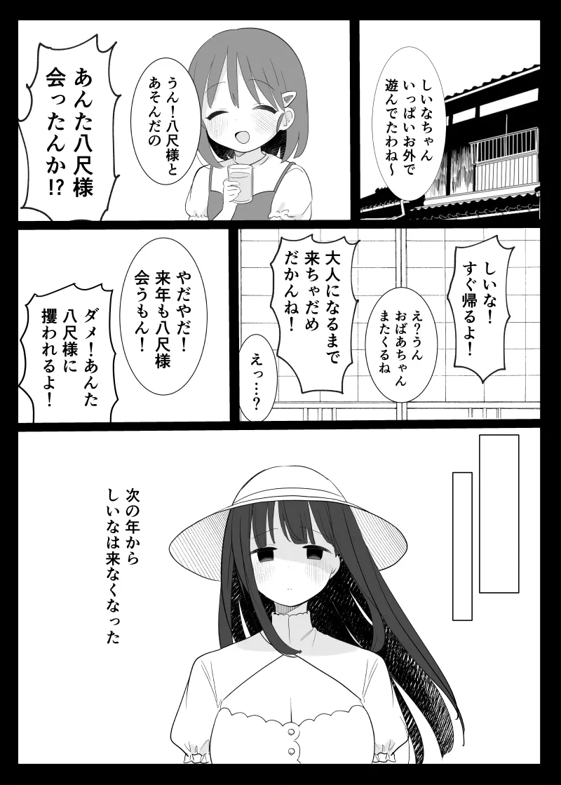 怪異な君を逃がさない～八尺様編～ Page.25