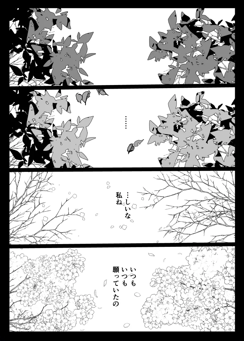 怪異な君を逃がさない～八尺様編～ Page.27