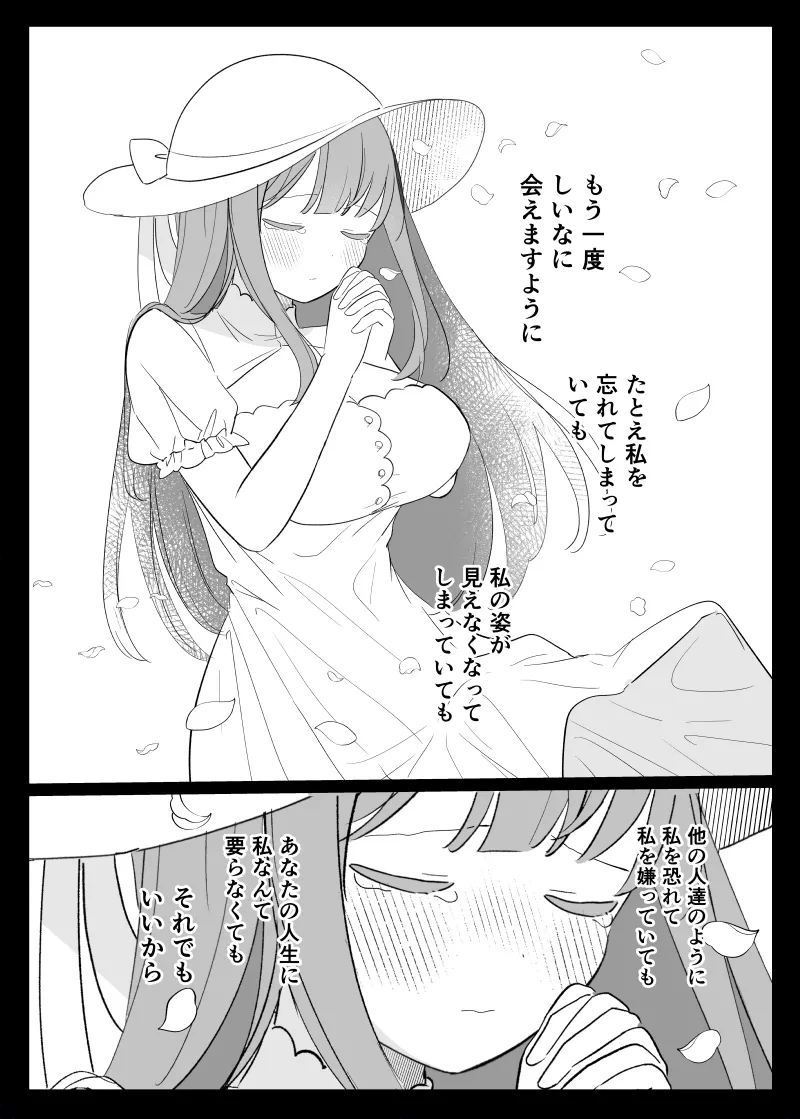 怪異な君を逃がさない～八尺様編～ Page.28