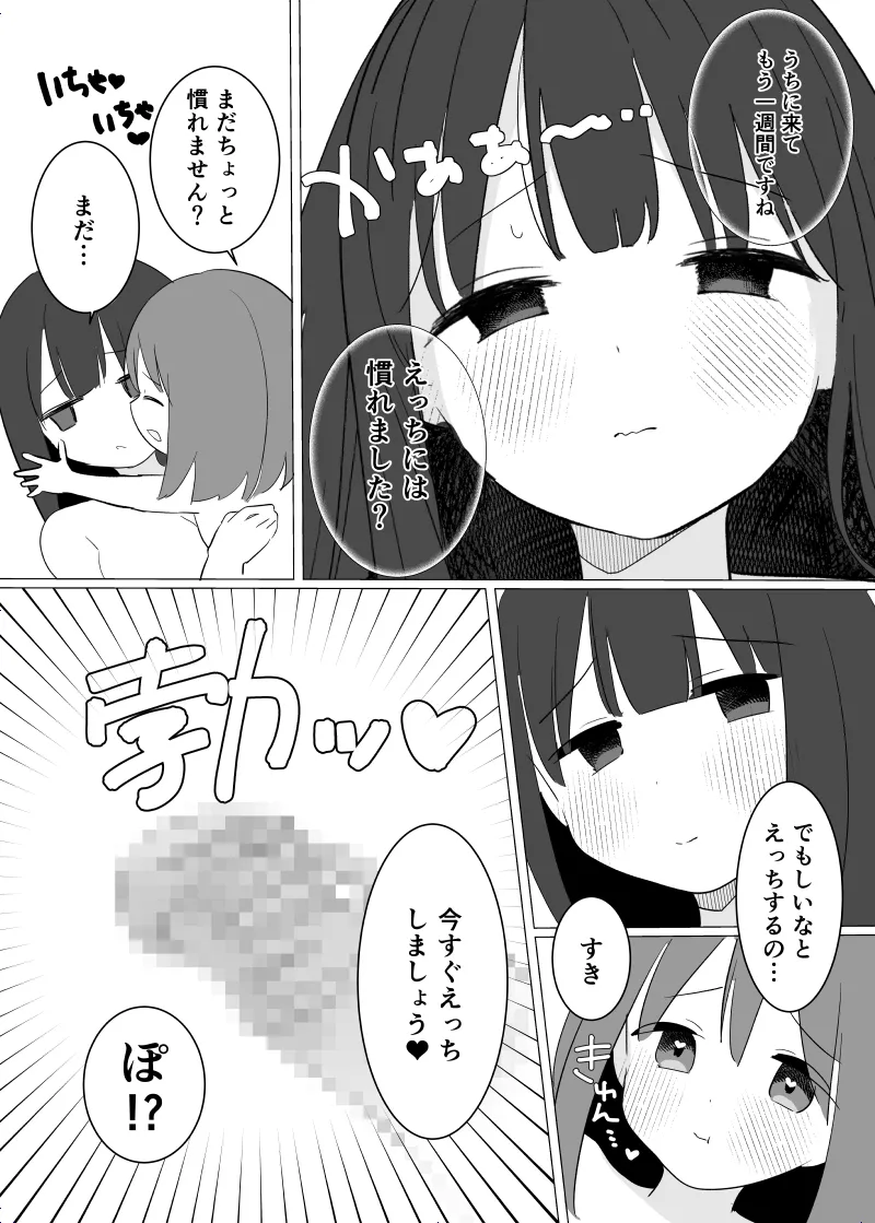 怪異な君を逃がさない～八尺様編～ Page.31