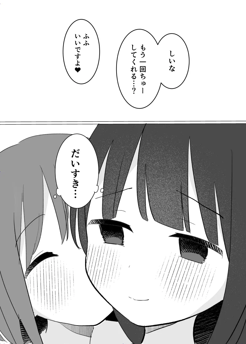 怪異な君を逃がさない～八尺様編～ Page.33
