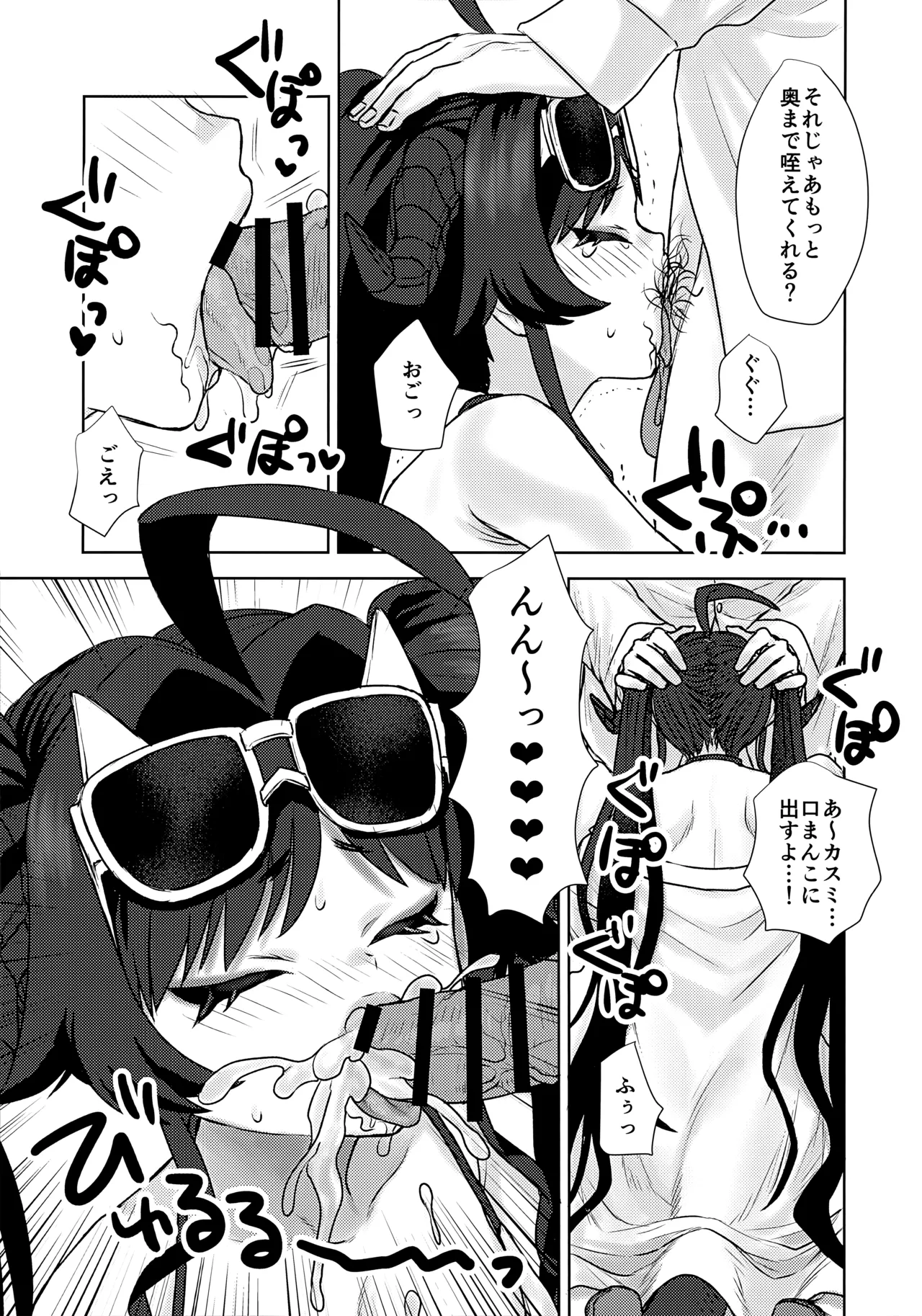 水着のカスミとHなことする本 Page.13