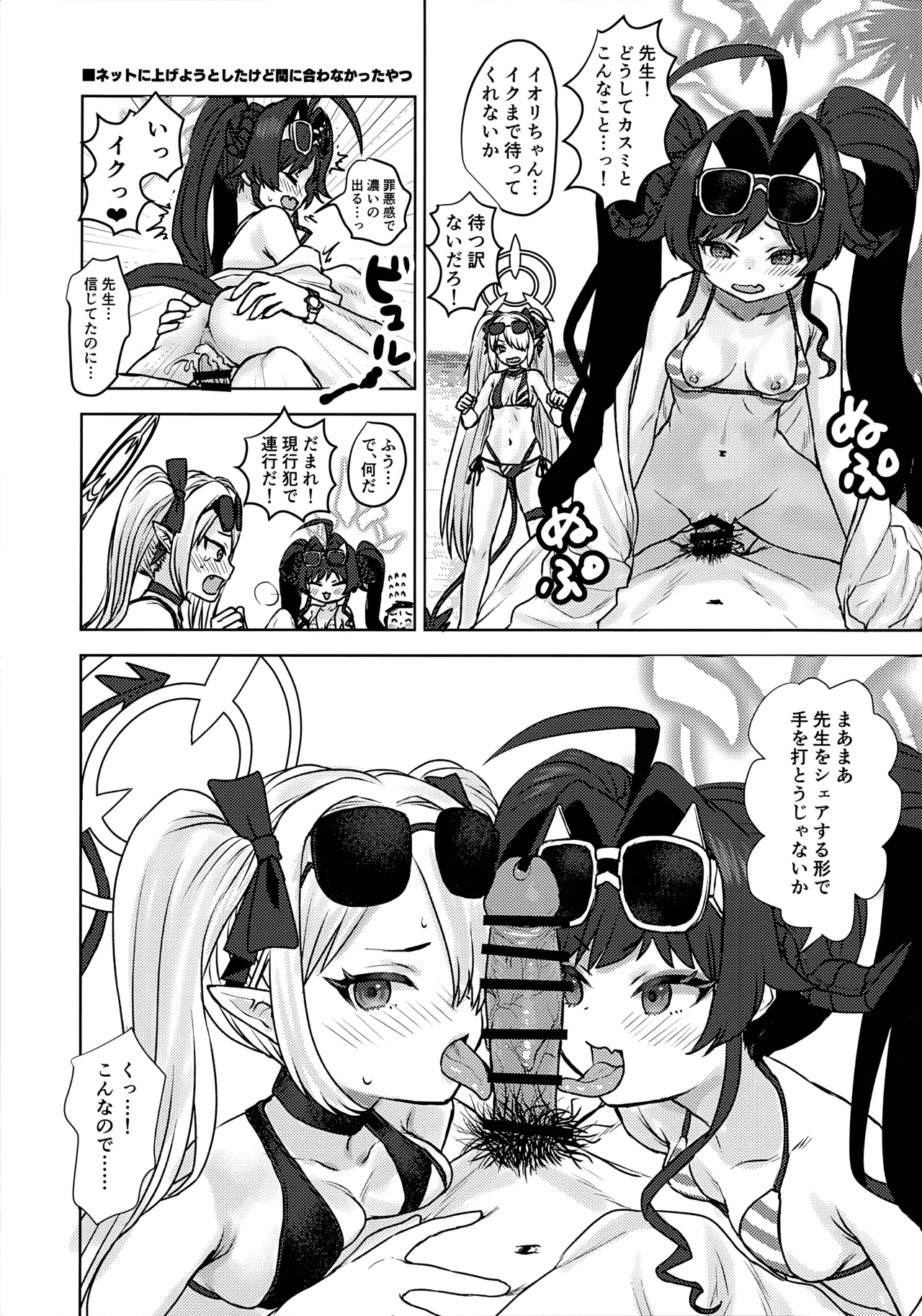 水着のカスミとHなことする本 Page.29