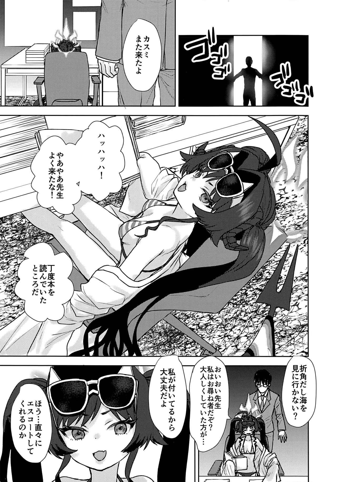 水着のカスミとHなことする本 Page.3