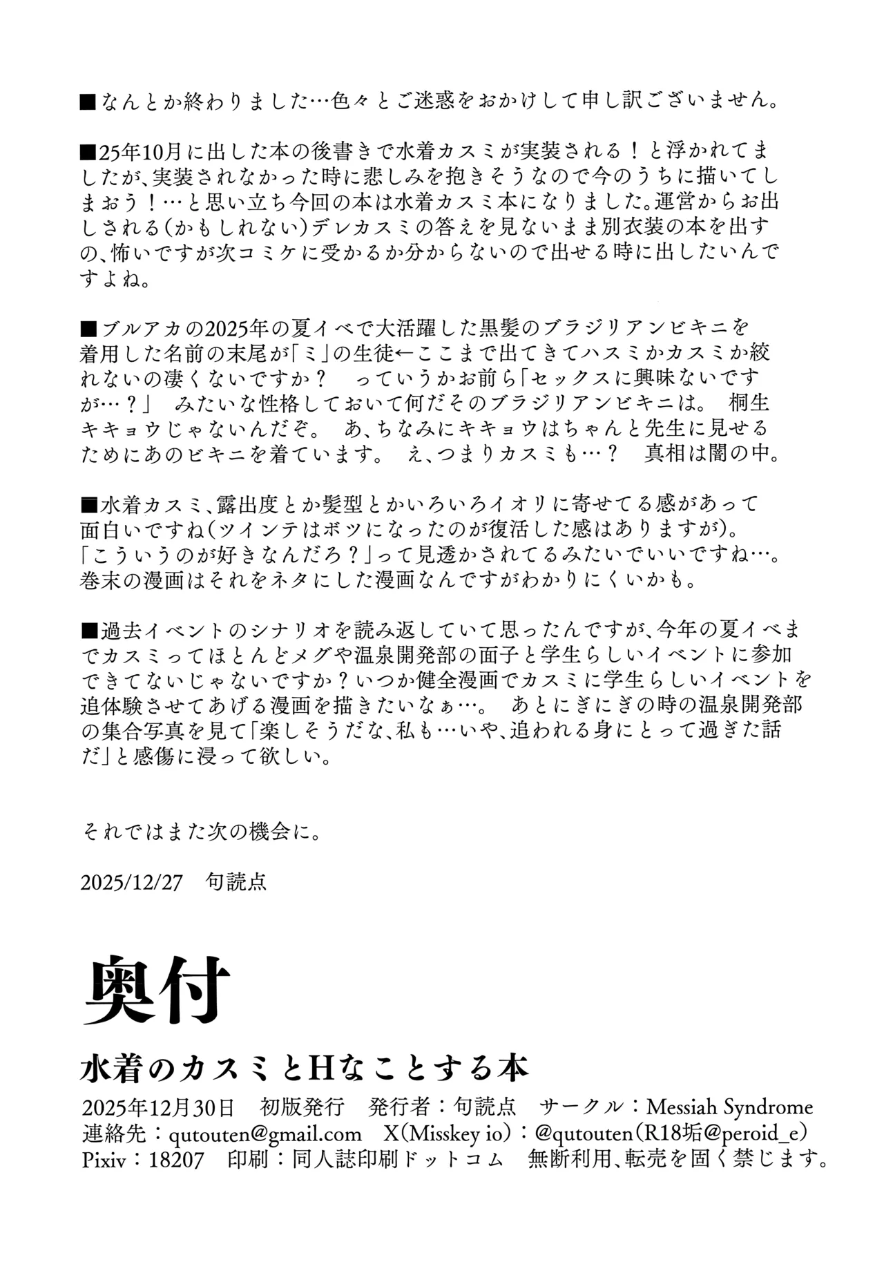 水着のカスミとHなことする本 Page.30
