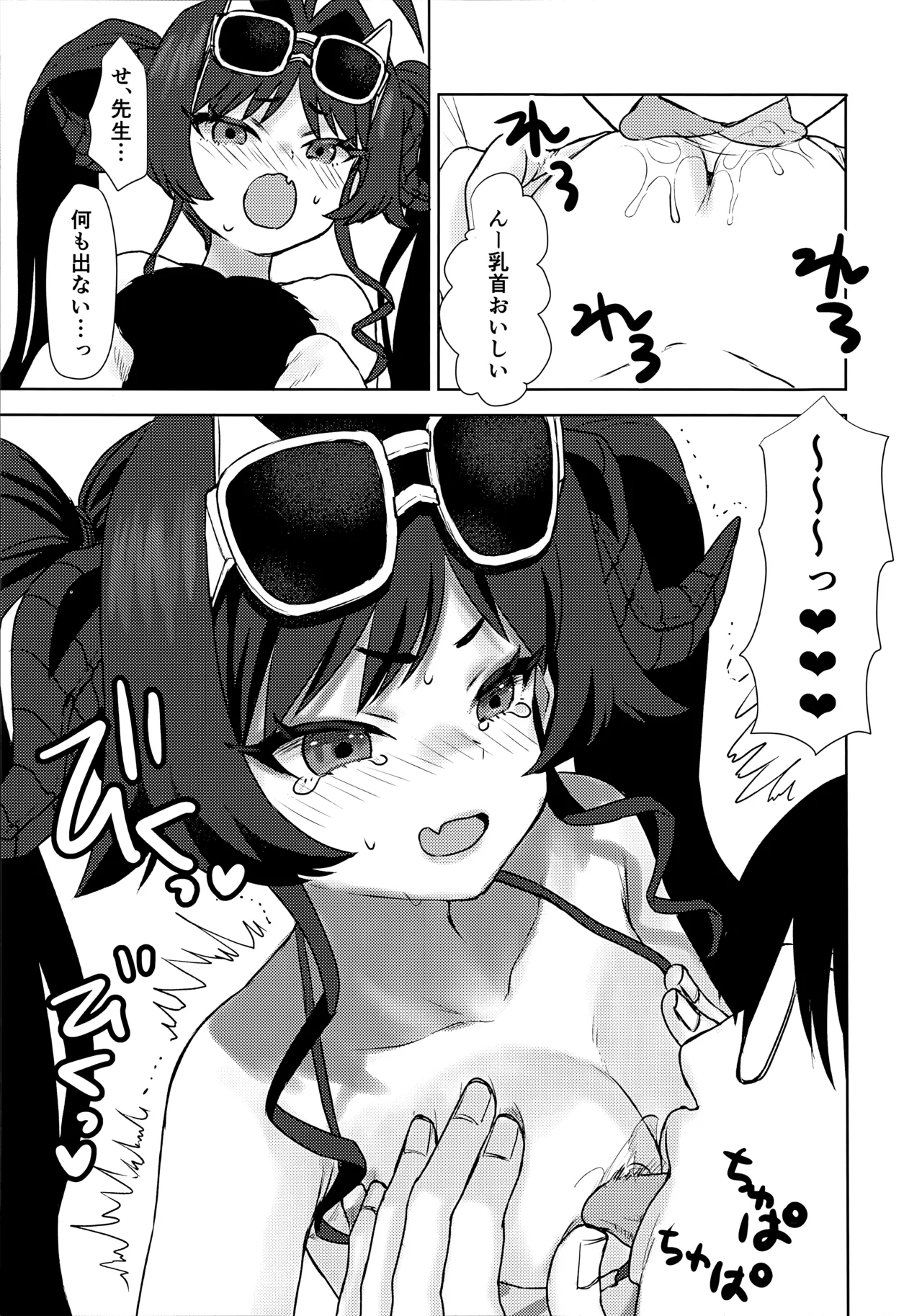 水着のカスミとHなことする本 Page.9