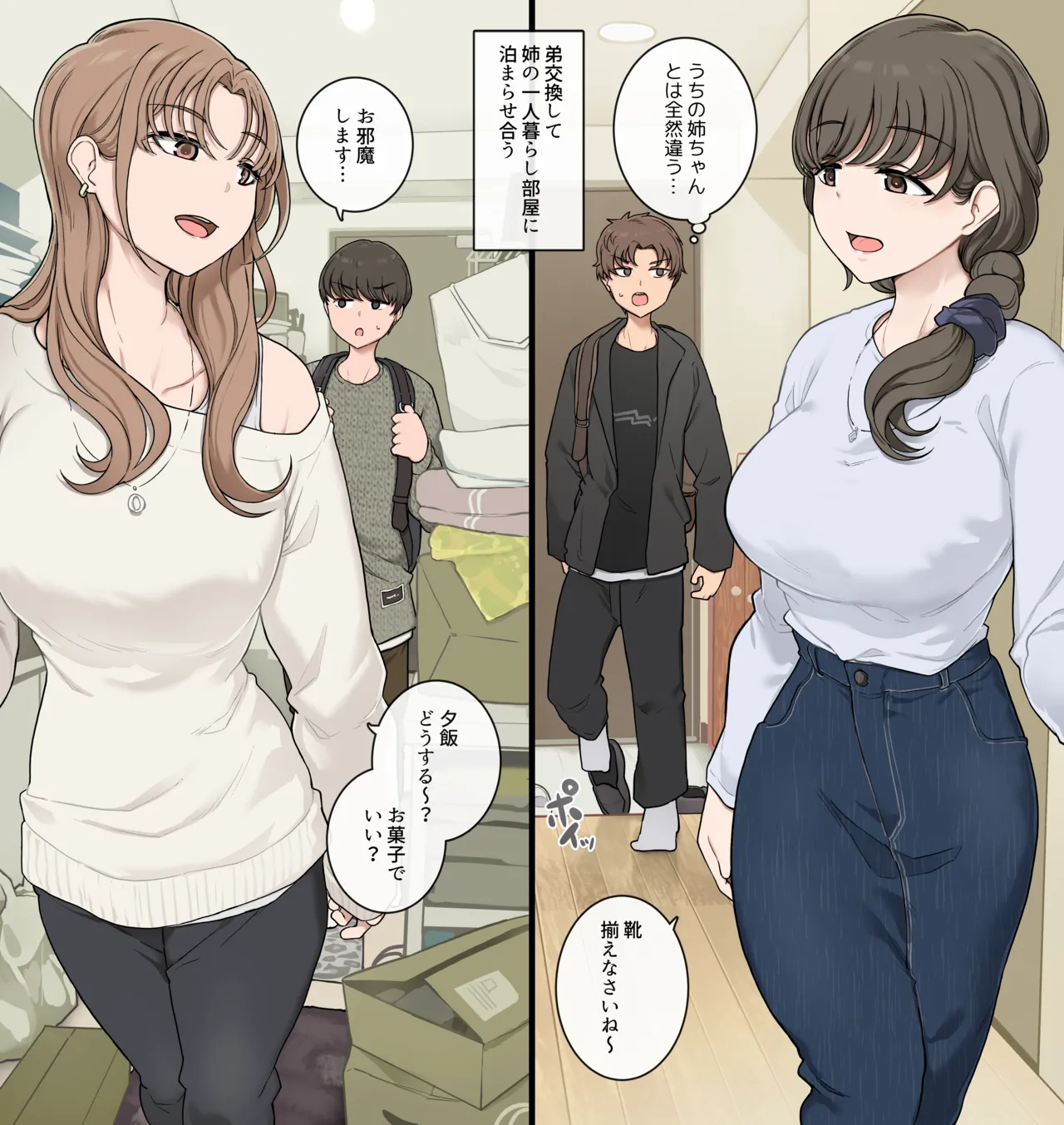 弟交換して姉部屋に泊まらせ合う